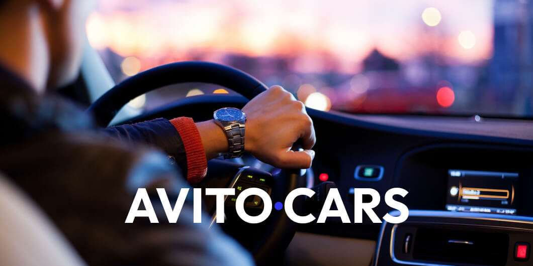 Avito cars